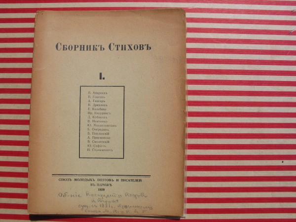 Union des jeunes poètes et écrivains Paris 1929